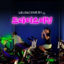 대신안전 | 노원 스피닝 추천 노원역 헬스 대신 트라이스피닝 다이어트 후기