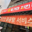가마솥에 깨끗한 기름으로 뛰겨낸 치킨 맛집 ‘투가마 치킨’ 대구서구원대점