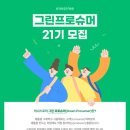 이니스프리 앞 | [그린프로슈머 21기] 이니스프리 그린프로슈머 합격 후기 ✨
