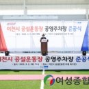 이천시공설운동장 이미지