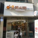 오레시피 서울구의점 이미지