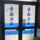 청룡반점 이미지