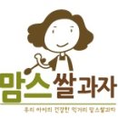 맘스쌀과자 네이버블로그