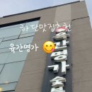 육간명가 이미지