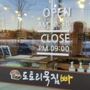 도토리묵집빠