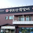 부모산쪽갈비 이미지