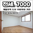 10분 역세권 제물포역 빌라 전세 융자없는 집 1.5층 이미지