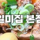 원조 감자탕 일미집 홍대점 이미지