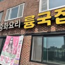 륭국집