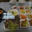 부산 광안리 백반 맛집 | '집밥예인' 백반 코스와 미역국, 숭늉까지 맛있었던 내돈내산 후기_오늘의 맛.zip