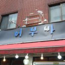 잠실새내 간이횟집 방문후 2차 하기좋은 잠실새내역 횟집