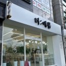 무전대로 | 더예쁨헤어 / 통영 가성비 미용실으로 여기가 딱!