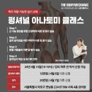 🚨실전 적용 펑셔널 아나토미 클래스 이미지