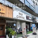 하이오커피이천