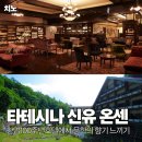 장수온천호텔 | 100년 전통의 나가노 ‘타테시나 신유 온천’에서 일본 알프스 속 문학의 향기 느끼기
