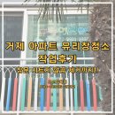 대동환경 | 거제 대동다숲 어린이집 유리창 시트지제거 및 유리창청소 작업 현장 후기!