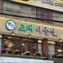교대이층집강남역점 이미지