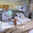 현대시장(분당) | 패밀리침대 보러 갔다가 모션베드에 반한 N32 현대백화점 판교점 체험 후기