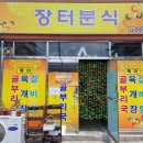 길안분식