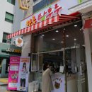 마루탕후루부민점 이미지