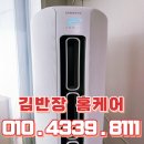 솔모루로 | 포천 소흘읍 에어컨 청소, 우정아파트 삼성 무풍 슬림 완전분해 후기