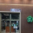 부산 해운대 이색적인 치킨 맛집 효도치킨 해운대점