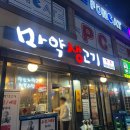 경충대로 2092번길 4 | 이천 부발 하이닉스 근처 맛집 마약생고기 기본 구성·사이드 다양한 내돈내산 솔직후기