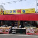 오목떡집