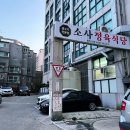 부천맛집 소사정육식당 가족모임 회식장소로 완벽한 고깃집