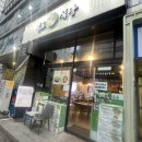 청도식당 | 산본 샤브샤브 맛집 청도미나리식당 미나리전 청도미나리식당 솔직후기