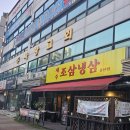 제주 조삼냉삼 네이버블로그