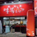 말복포차상모점 이미지