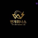 번개위너스