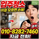 이천입주청소 - 이천시 애련정로149번길 19 | 이천시 투룸입주청소 후기, 솔직하게 정리