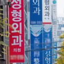 성지외과의원 이미지