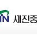 세진 이미지