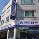 진성카센타 이미지
