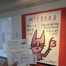 서울 서초 예술의 전당 전시회 추천 세르주 블로크 내돈내산 후기