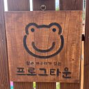 프로그타운 | 함안 숙소 추천 에어비앤비 프로그타운 후기