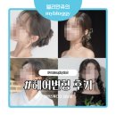 네추럴하고 여성스러운 헤어스타일링 | 웨딩촬영 헤어변형 makeupbyblair 후기｜3시간 25만원 가격·옵션·컷별 스타일링 총정리