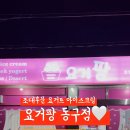 요거팡 이미지