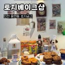 토지베이크샵