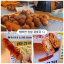 행복한 꽈배기 | 용인 코스트코 근처 옛날 감성 제대로 느껴지는 행복한찹쌀꽈배기 내돈내산 후기