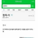 합죽이네