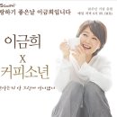 이금희X커피소년, '산다는 건 다 그런 게 아니겠니' 리메이크 음원 발매 이미지