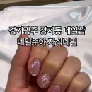 네일주아
