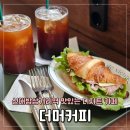 [서울/동작] 신대방삼거리역 카페 아늑하고 조용한 &#39;더머커피&#39;