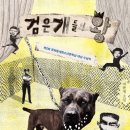 개들의성 이미지