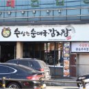 얼큰순대국&감자탕