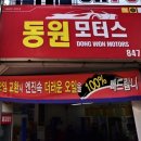 동원모터스 이미지